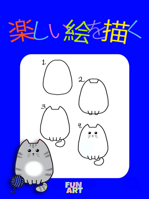 Title details for 楽しい絵を描く by Fun Art - Available